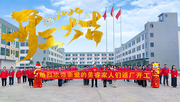開工大吉
