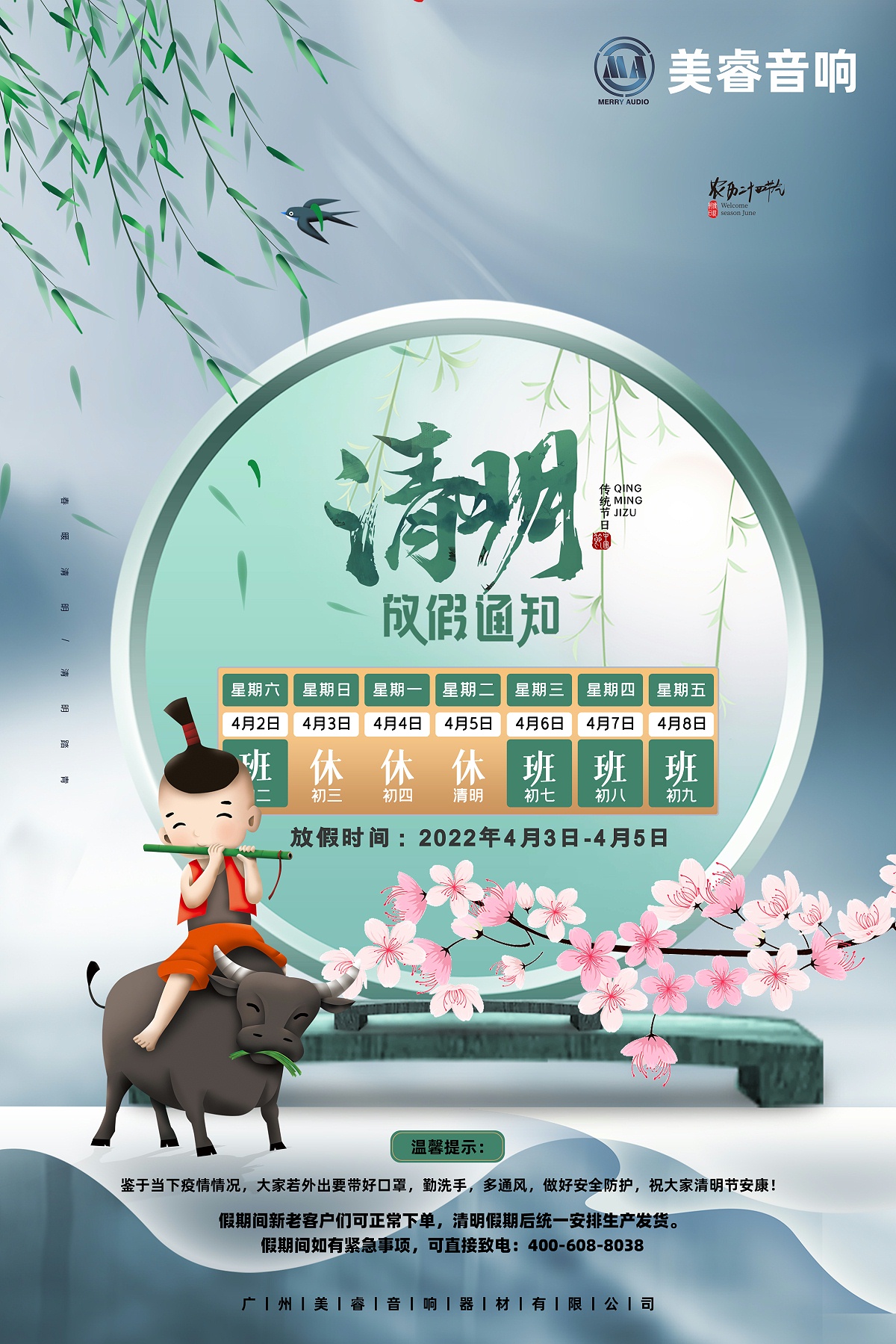 喇叭（bā）生產廠家放假通（tōng）知