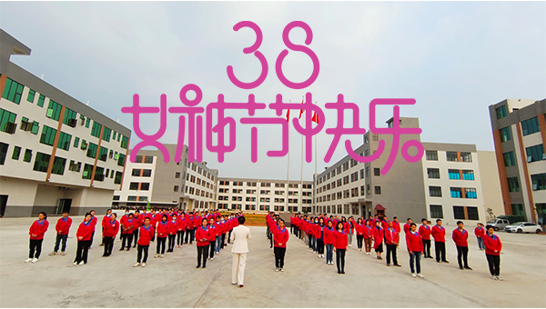 女神節快樂（lè）