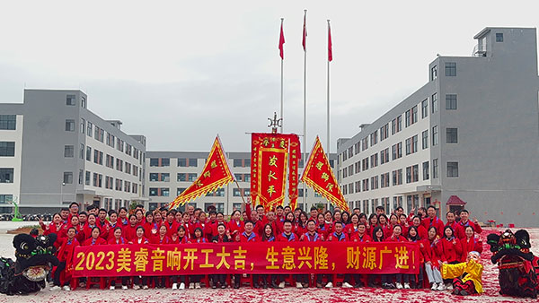 2023年（nián）開（kāi）工大吉
