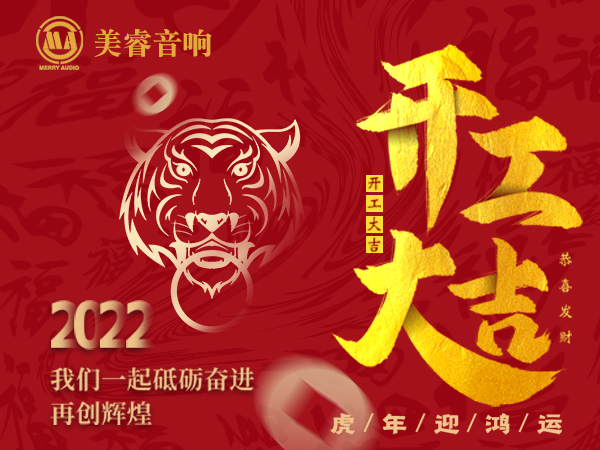 2022開工大吉
