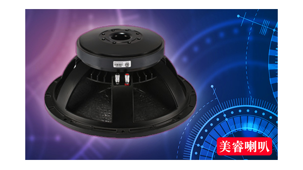 定阻喇叭（bā）和定壓喇叭（bā）的區別——廣州美（měi）睿喇叭
