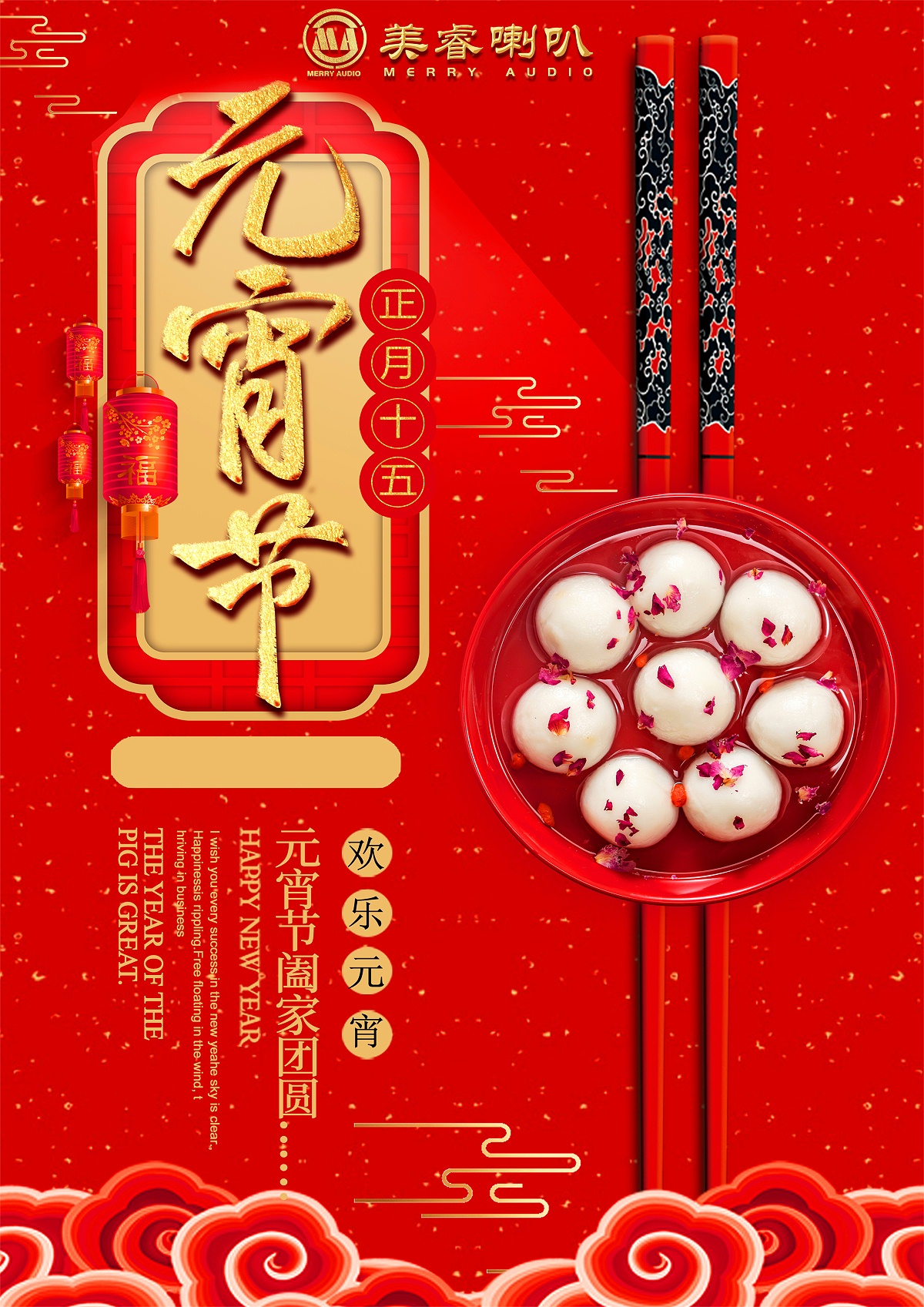 廣（guǎng）州91视频APP污污污喇叭元宵節