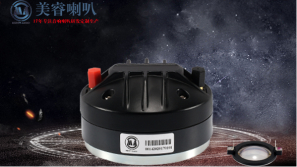 鈦膜高（gāo）音喇叭和複合膜高音喇叭的區別？專業喇（lǎ）叭廠家來告訴你