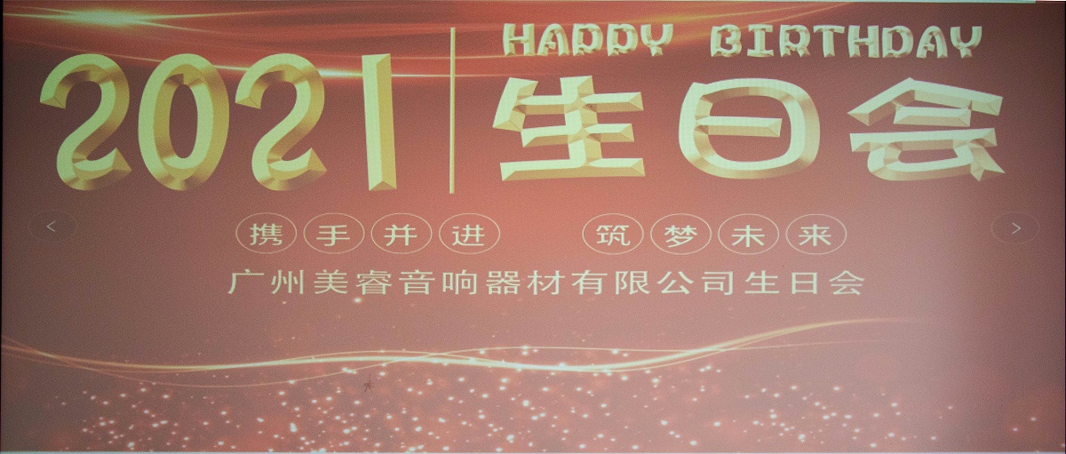 喇叭定（dìng）製廠家生日（rì）會