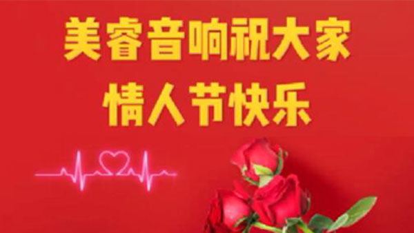 情人節快樂（lè）